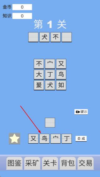 拼字与挖矿