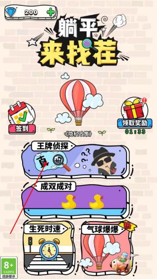 躺平来找茬