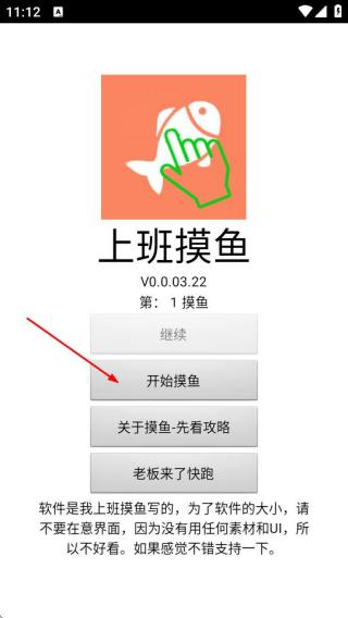 上班摸鱼