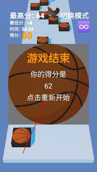 踩鸡篮球