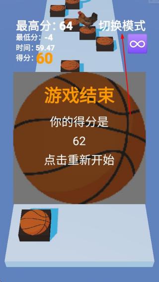 踩鸡篮球