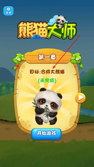 熊猫大师