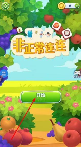非正常连连看