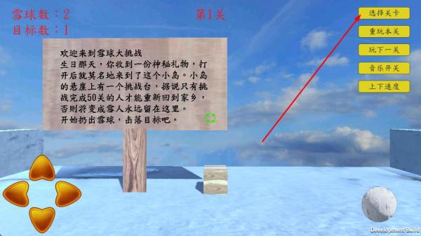 雪球大挑战