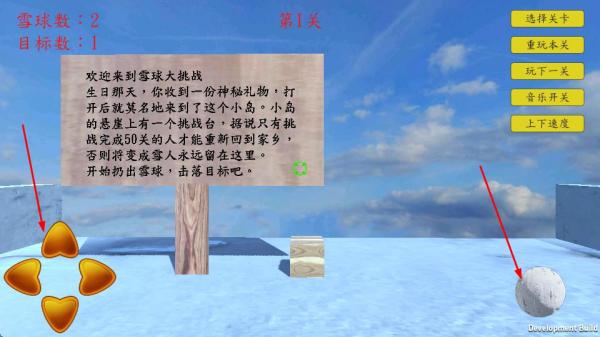 雪球大挑战