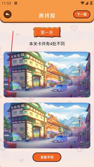 超能王国找茬