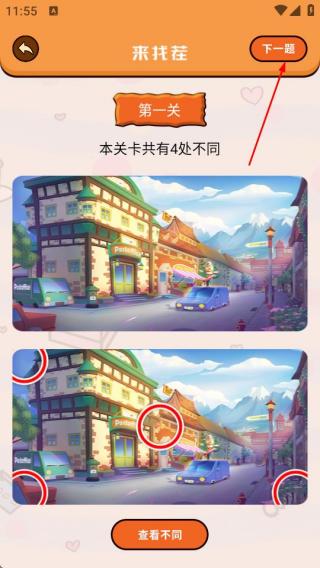 超能王国找茬