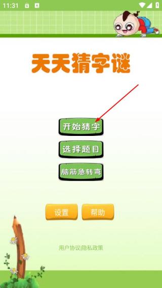 莲花猜字