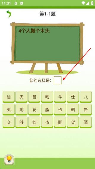 莲花猜字