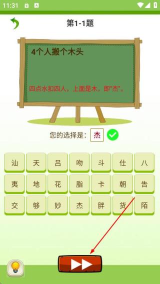 莲花猜字