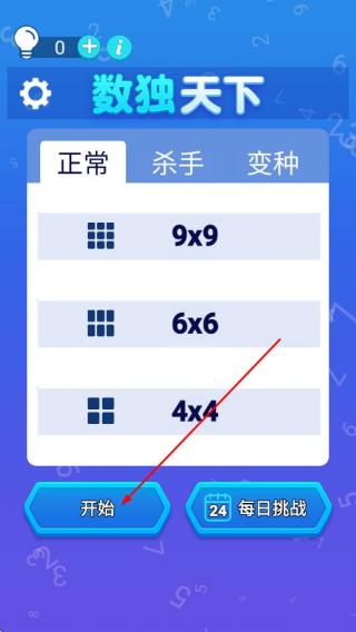数独天下