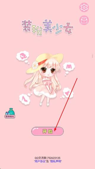 美少女装扮化妆