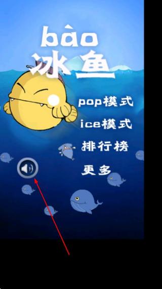 爆冰鱼