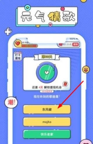 元气猜歌
