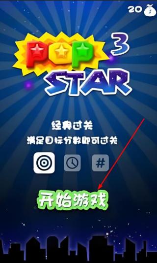 消灭星星3疯狂版
