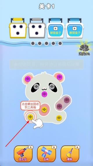 螺丝消除大师