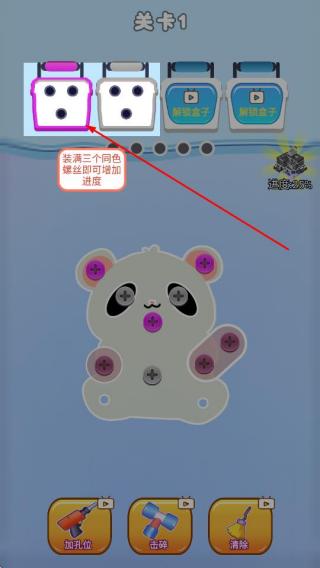 螺丝消除大师