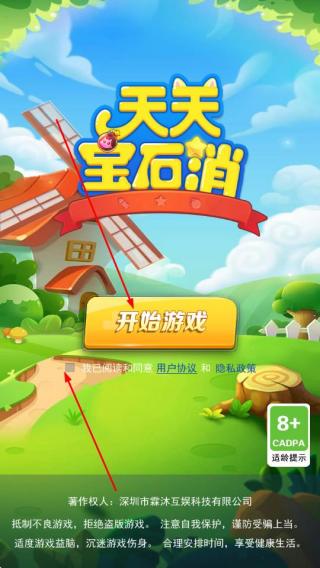 天天宝石消