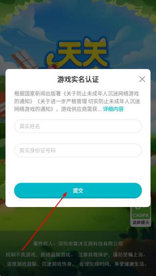 天天宝石消