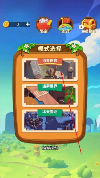 迷宫大作战3