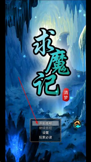 求魔记