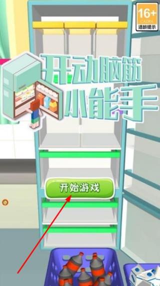 开动脑筋小能手