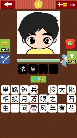 猜成语字谜