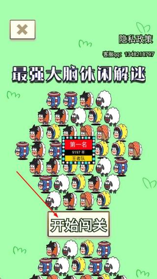 最强大脑休闲解谜