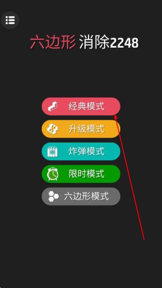 六边形消除2248