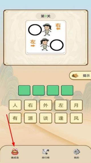 天天看图猜成语