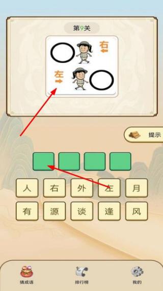天天看图猜成语