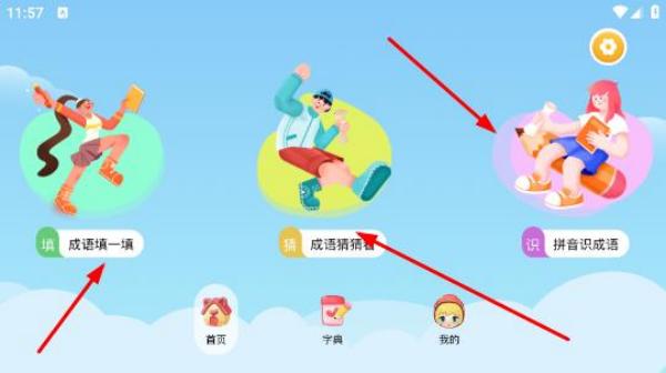 成语合家欢