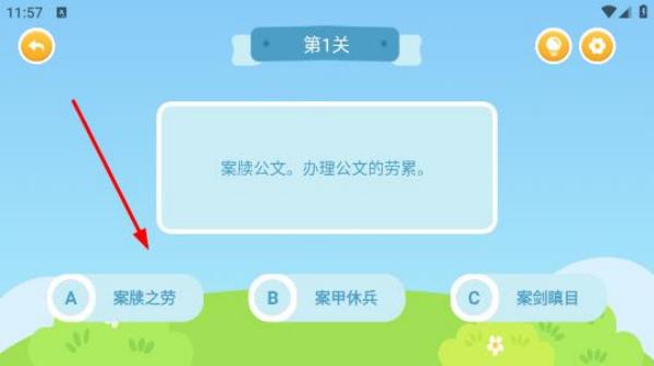 成语合家欢