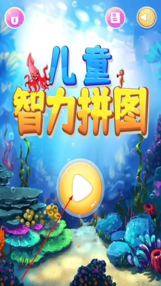 儿童智力拼图