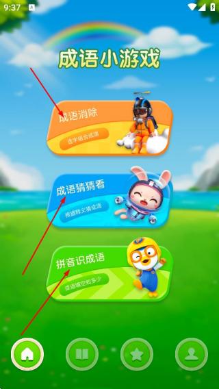 成语猜猜看