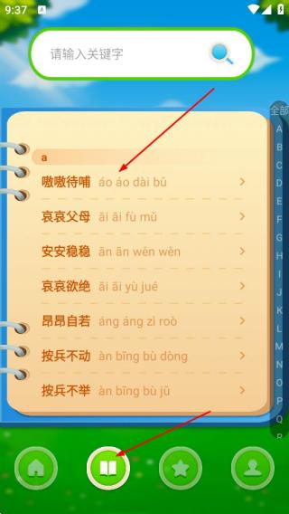 成语猜猜看