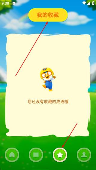 成语猜猜看