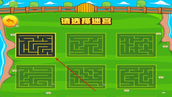 儿童益智迷宫
