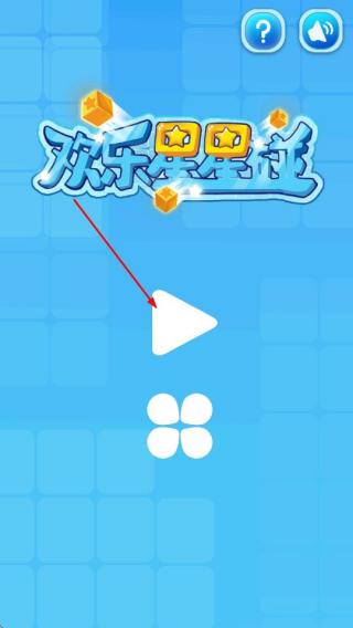 欢乐星星碰