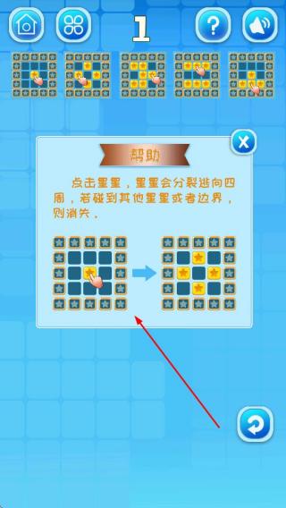 欢乐星星碰