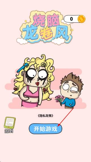 烧脑龙卷风
