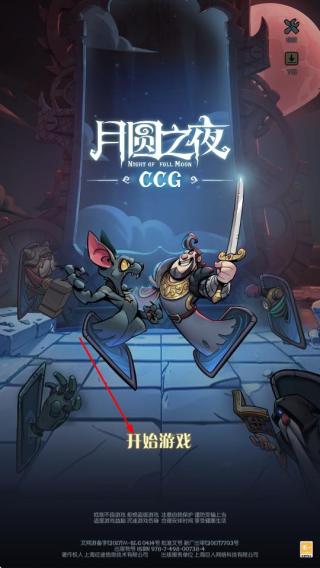 月圆之夜ccg