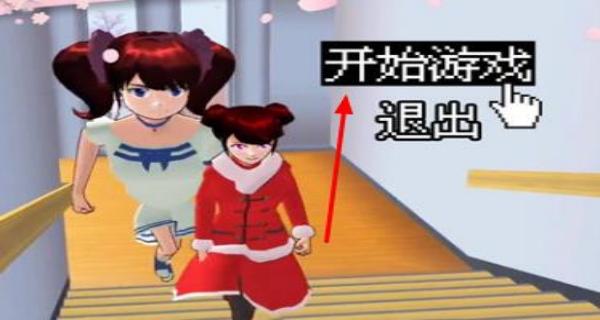 樱花女孩恋爱之旅