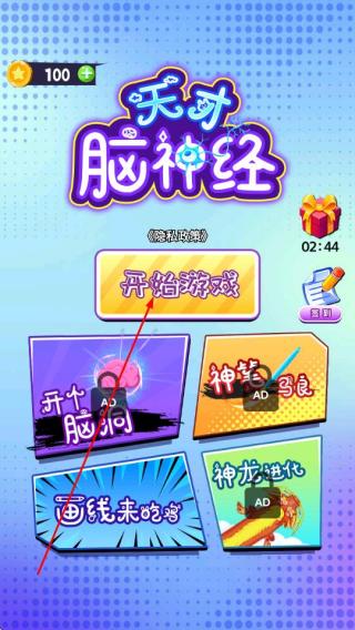 天才脑神经