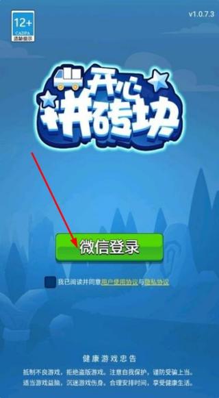 开心拼砖块