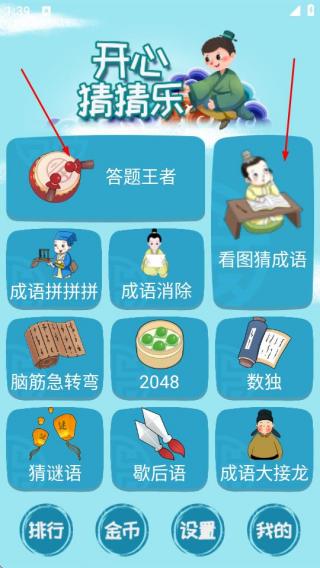 开心猜猜乐