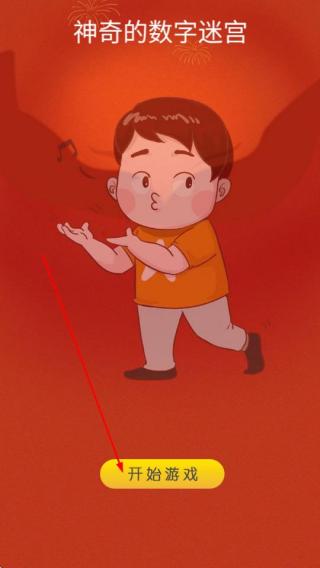 神奇的数字迷宫
