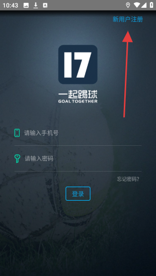一起踢球