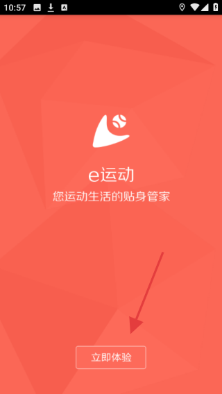 e运动