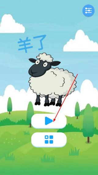 羊了个羊了个羊